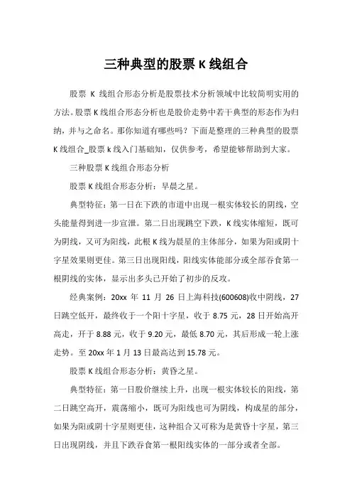三种典型的股票K线组合