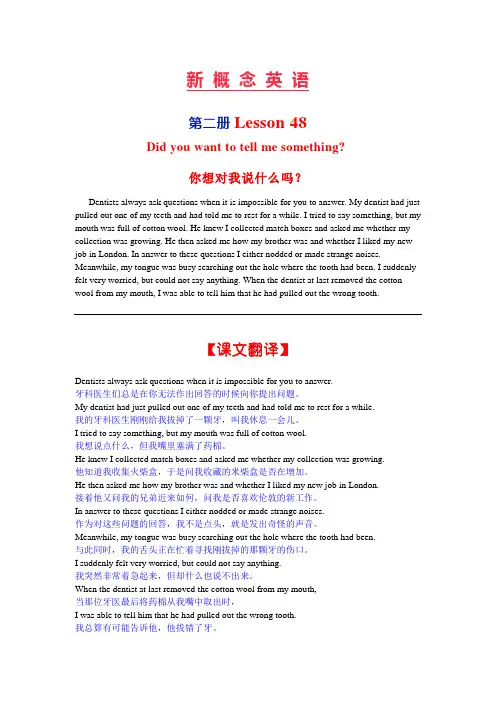 新概念英语第二册Lesson48Didyouwanttotellmesomething？(课文详解练
