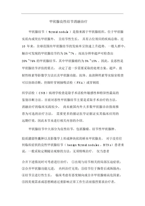 甲状腺良性结节消融治疗