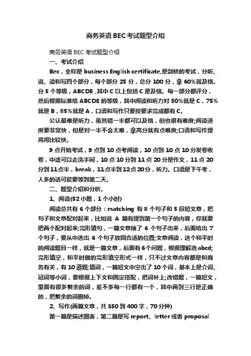 商务英语BEC考试题型介绍