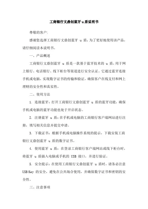 工商银行文鼎创蓝牙u盾说明书
