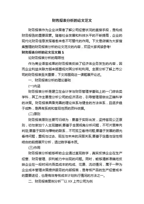 财务报表分析的论文范文