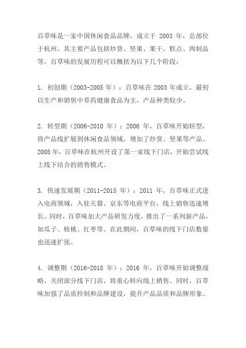 百草味的发展历程