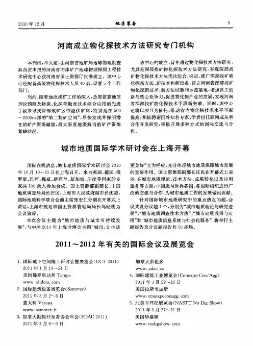 2011-2012年有关的国际会议及展览会