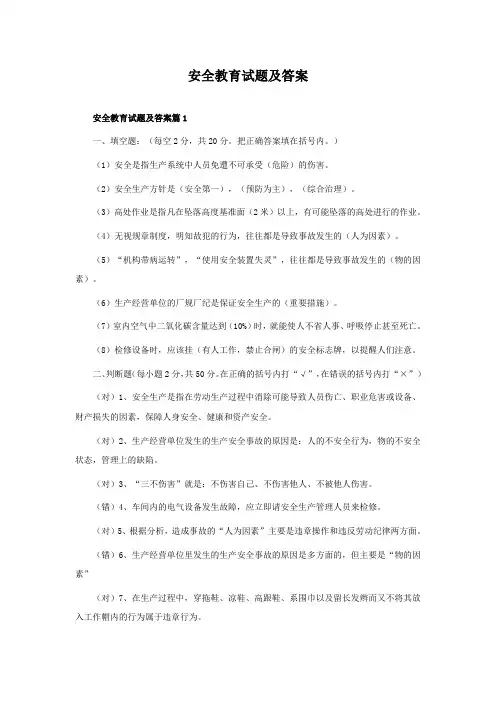 安全教育试题及答案