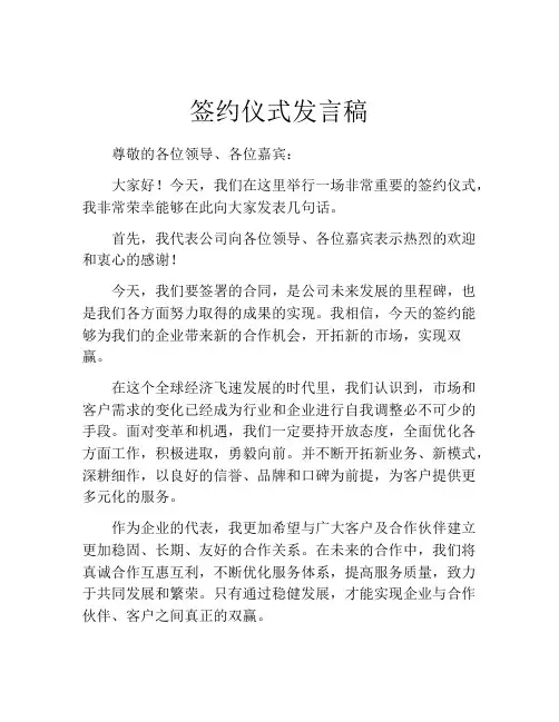 签约仪式发言稿