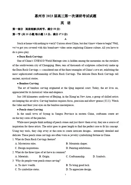 广东省惠州市2023届高三第一次调研考试英语试题及答案