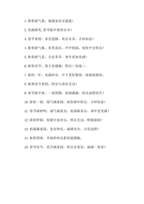 过年吉利话顺口溜大全