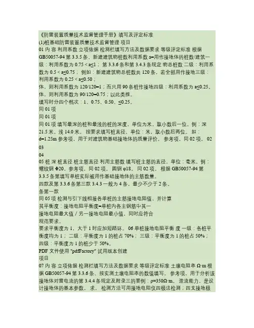 《防雷装置质量技术监督管理手册》填写及评定标准