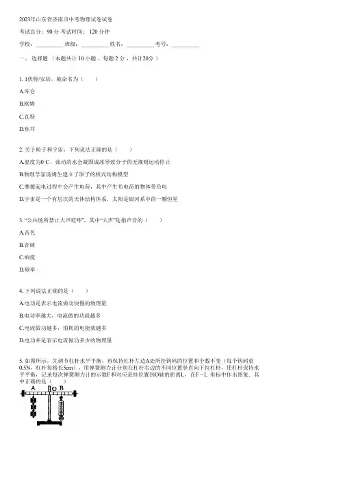 2023年山东省济南市中考物理试卷(含答案)162737