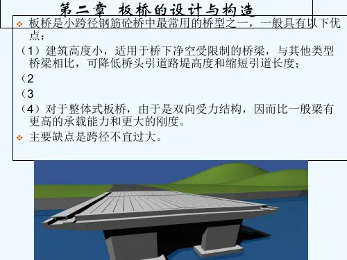 板桥的设计与构造