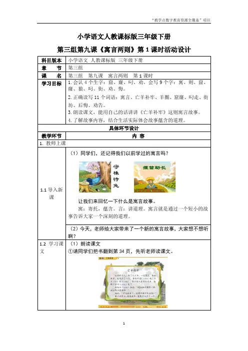 三年级《寓言二则》教学活动设计