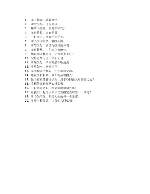 孝的公益广告宣传语