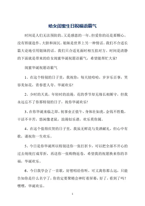 给女闺蜜生日祝福语霸气