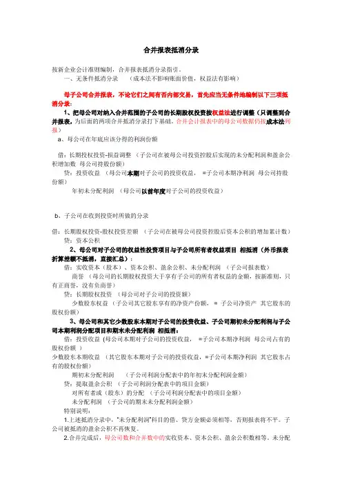 合并报表抵消案例及分录
