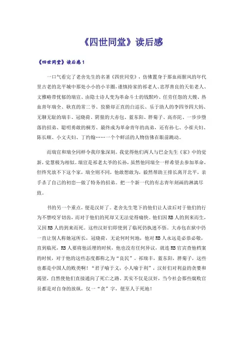 《四世同堂》读后感