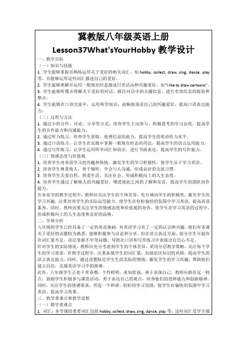冀教版八年级英语上册Lesson37What'sYourHobby教学设计