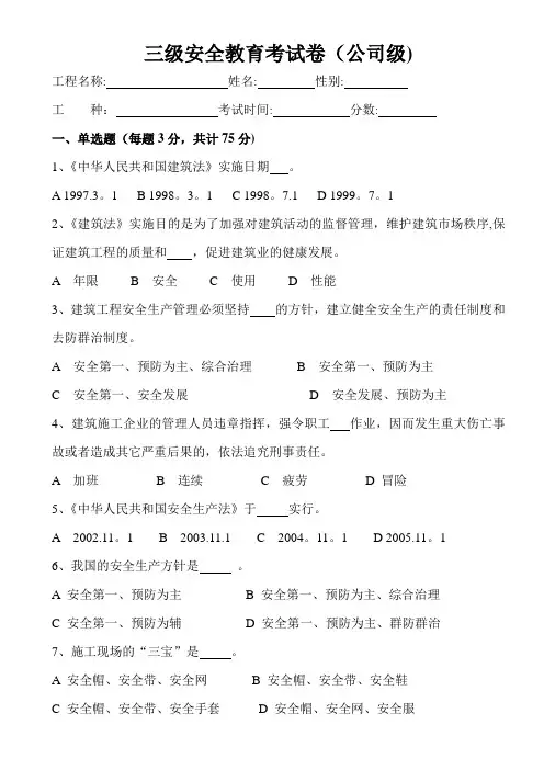 建筑工人三级安全教育试卷(有答案)