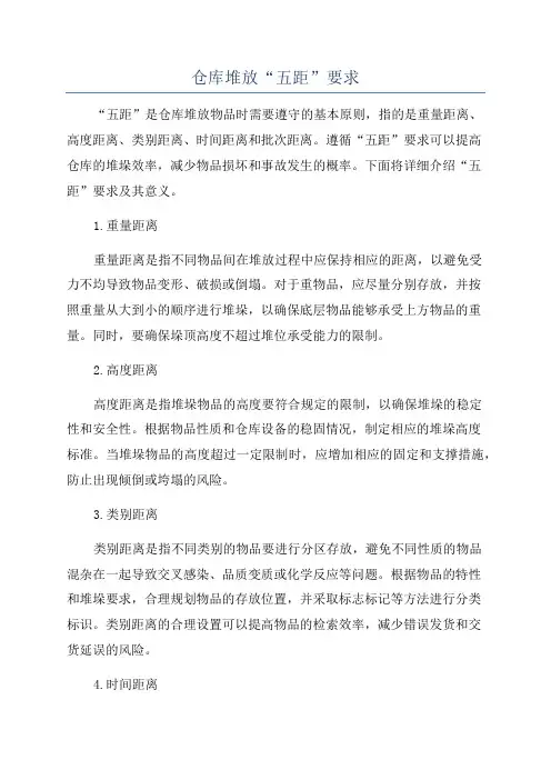 仓库堆放“五距”要求