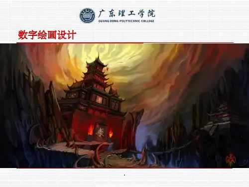 数字绘画PPT课件