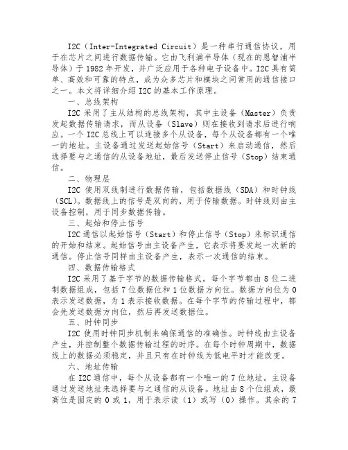 i2c的基本工作原理
