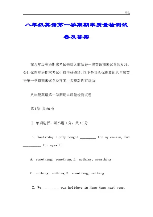 八年级英语第一学期期末质量检测试卷及答案课件.doc