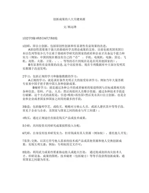 创新成果的八大关键来源1