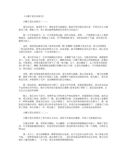 小狮子爱尔莎续写8篇