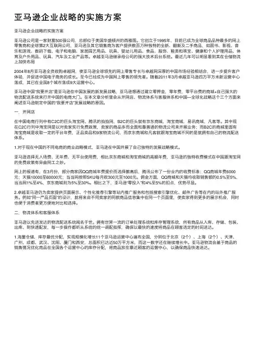亚马逊企业战略的实施方案