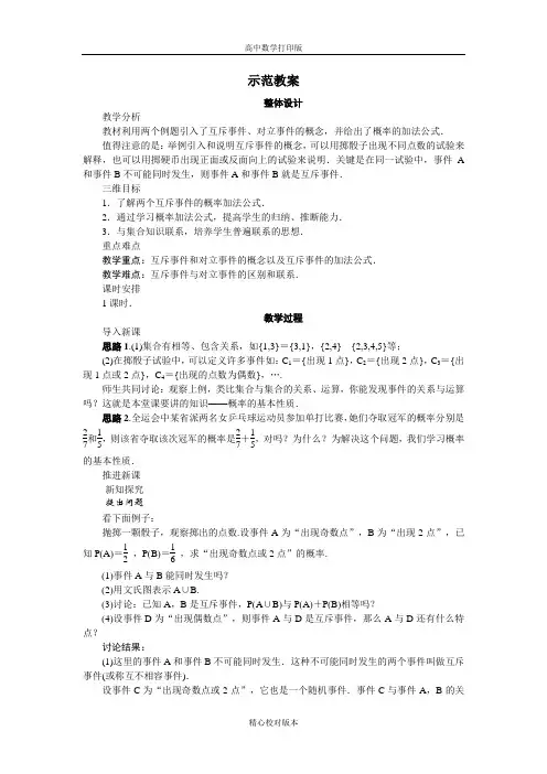 人教版数学高一B版必修3教案3.1.4概率的加法公式