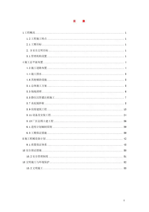 福州某水厂施工组织设计