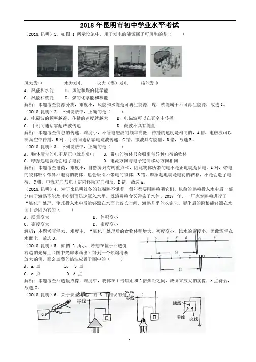 2018年昆明市中考物理题解析