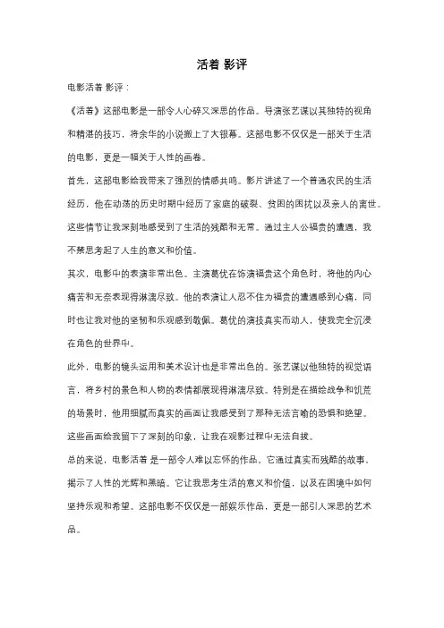 活着 影评