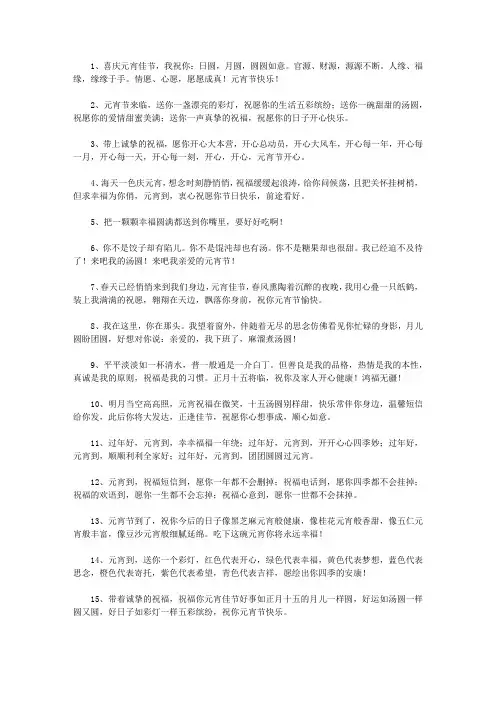 新春元宵节祝词