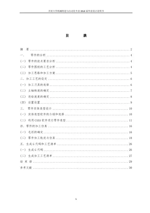 十字凹槽的数控铣削编程与加工毕业设计