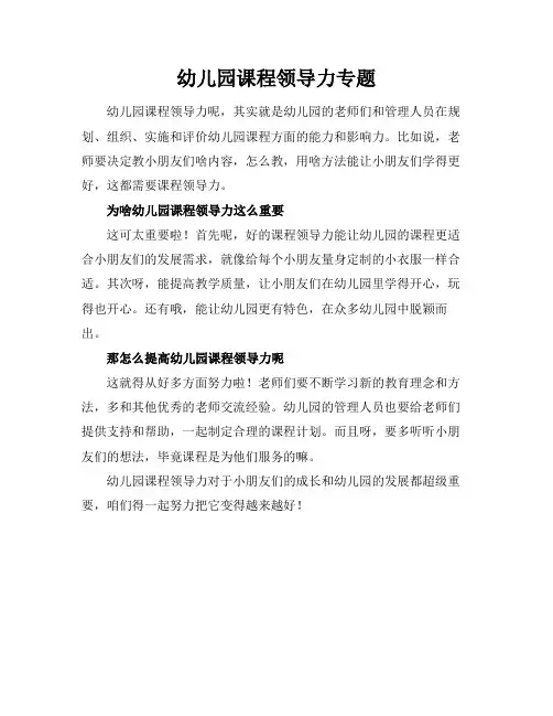 幼儿园课程领导力专题