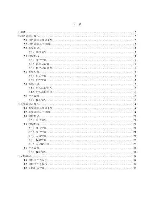 致远oa管理员操作手册xxxx22