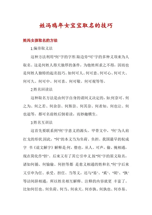 姓冯鸡年女宝宝取名的技巧