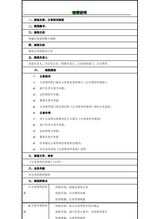 公章使用流程说明