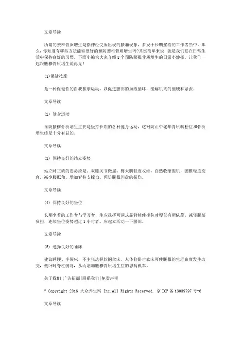 生活养生-日常八大习惯预防腰椎骨质增生
