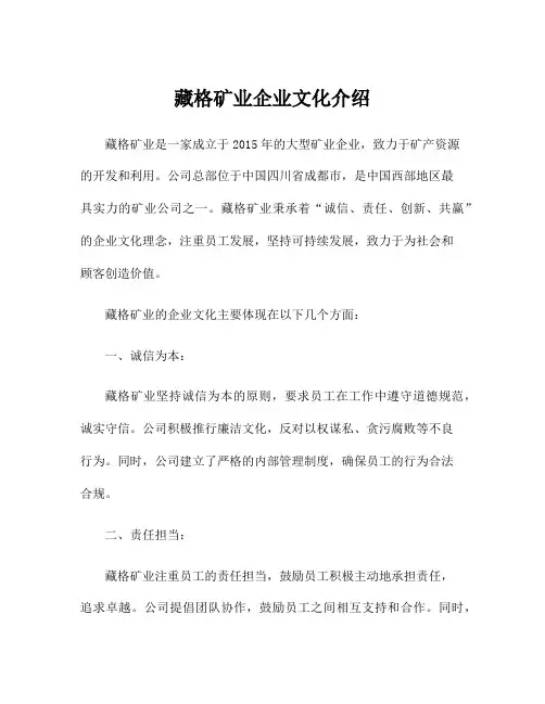 藏格矿业企业文化介绍