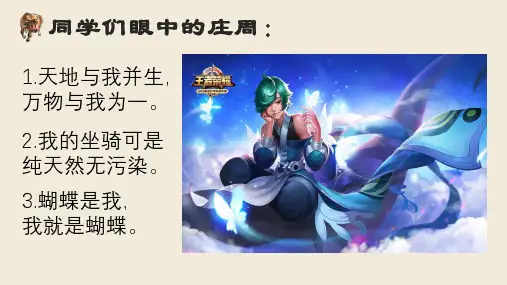 《庖丁解牛》获奖课件(省级公开课一等奖)-完美版PPT