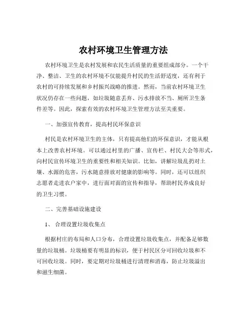 农村环境卫生管理方法