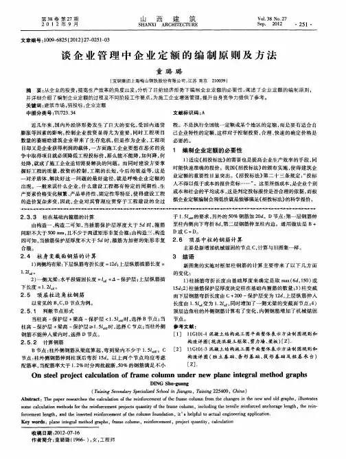谈企业管理中企业定额的编制原则及方法