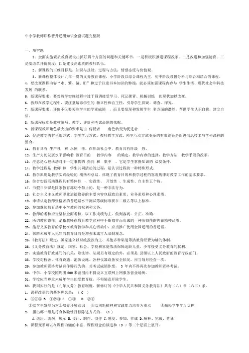 中小学教师职称晋升通用知识全套试题