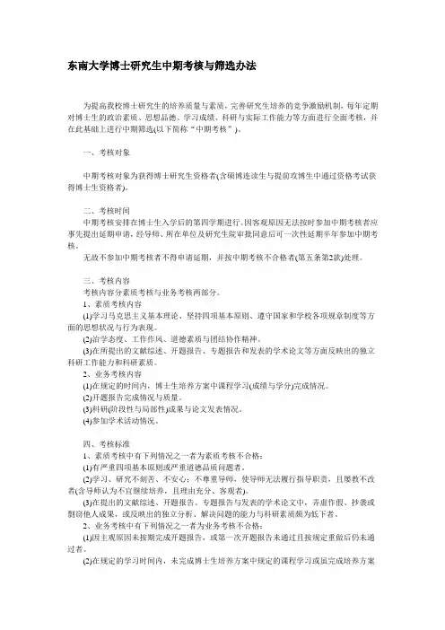 东南大学博士研究生中期考核与筛选办法