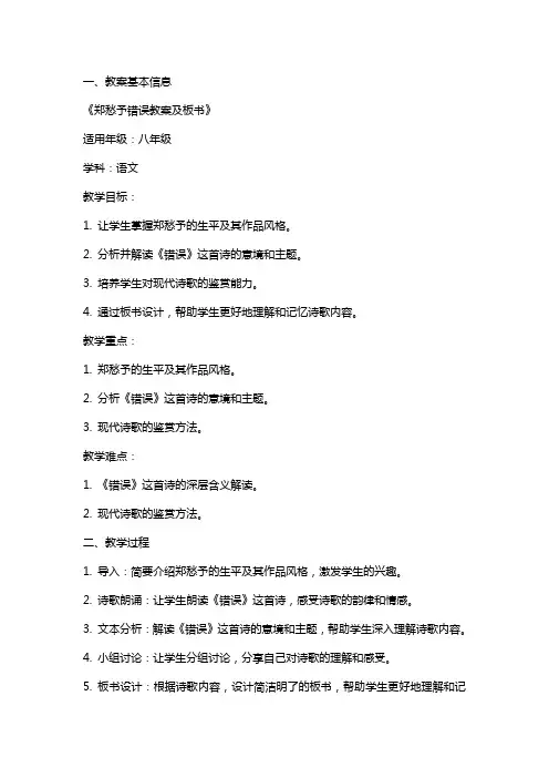 郑愁予错误教案及板书