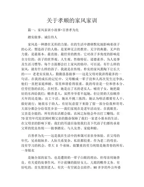 关于孝顺的家风家训