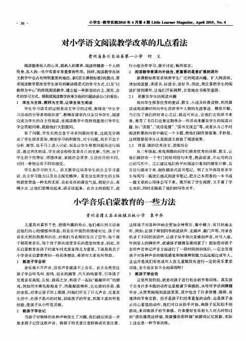 对小学语文阅读教学改革的几点看法