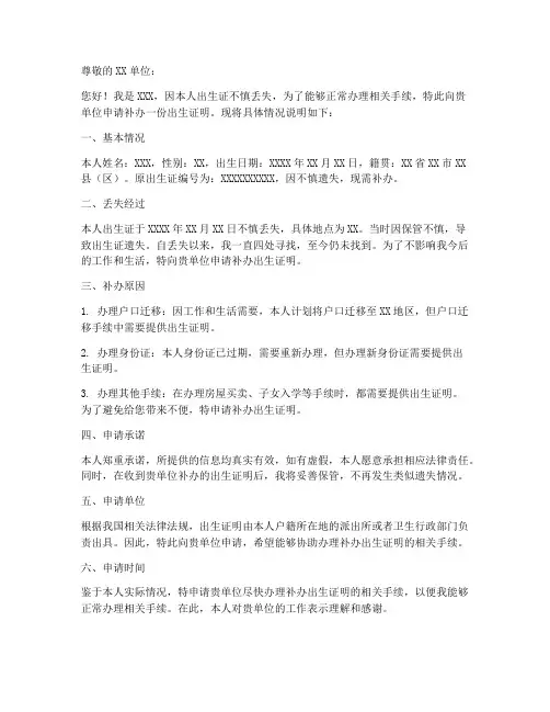 出生证丢失申请书模板